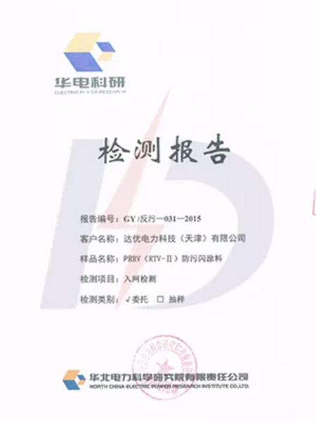 6-華北電科院檢測報(bào)告