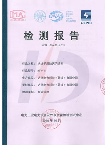 4-中國電科院檢測報(bào)告